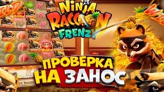 БОНУС НА 15 СПИНАХ! NINJA RACCOON! PG SOFT! #заносынедели