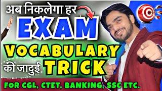  How To Learn Vocabulary Words English |  Vocabulary For SSC, CGL, UPSC, Railway, Banking | Words