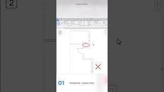 Привязка и замок стены в Revit #architecture  #студент #revit  #design