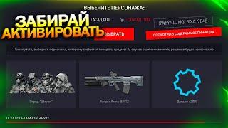 АКТИВИРУЙ ПИН КОД ОТРЯД ШТОРМ, PANZER БЕСПЛАТНО В WARFACE, Промо страница, Халява варфейс