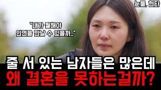 [나솔사계] 괜히 나왔다고 후회하고 눈물 흘린 17옥순, 반전 있을까?
