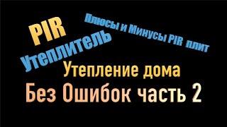 Утепление Современного Дома  iHouse TermoPlus