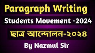 Paragraph।। Anti-discrimination Students Movement Paragraph for SSC HSC Degree & Honours।।