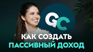 АВТОМАТИЗАЦИЯ НА GETCOURSE. Пассивный доход при запуске онлайн-школ и курсов