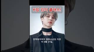 전역하자마자 ‘K팝 킹’ 컴백! 지민, 서울가요대상 한류특별상 싹쓸이!#bts #지민#K팝#한류