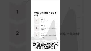 신생아특례 디딤돌대출 요약 정리!