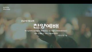 2022년 4월 17일 찬양예배 - 십자가의 흔적