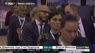 Бизнес-новость. О развитии районных центров рассказали на конференции РБК HoReCa 2017