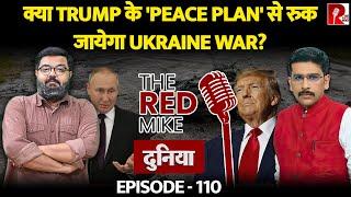 Trump के 'Peace Plan' में क्या है, जानिये Saurabh Shahi से!