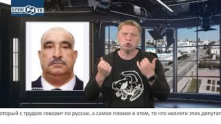 "Доска позора" от 21.06.25  Депутаты в России по-русски не говорят, но зато у них есть бизнес!