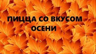 Сумка в технике "пицца".Всё ненужное в дело.(октябрь 2024г)