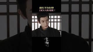 糖分爆表！#宋威龙 #包上恩 宿命感拉满，一见面就公主抱，互动高甜！ #韶华若锦 【咪咕MiGu官方频道】