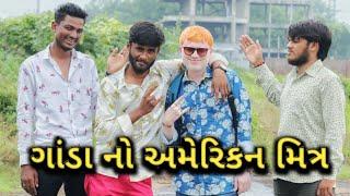 અમેરિકા અને અમદાવાદ નું યુદ્ધ || Crazy Gando