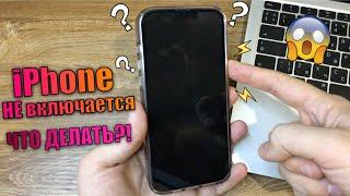 Что делать если айфон не включается? 3 решения проблемы iPhone не включается