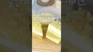[노설탕,노밀가루] -5kg 고구마케이크