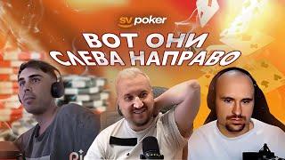 Хайлайты с покерных стримов #16. Покерный фонд SV poker