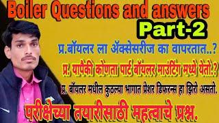 (part-2)boiler operator interview questions and answers. boiler exam question and answer.in Marathi,