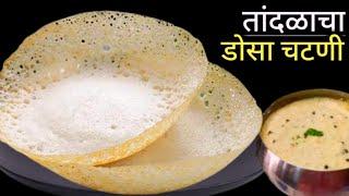 1 वाटी तांदळाच्या पिठापासून सर्व कुटुंबासाठी पोटभर नाष्टा | Dosa Recipe | Appam Recipe.