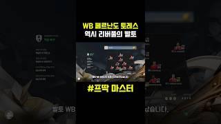 역시 토레스는 빨토⬆️⬆️⬆️#피파온라인4 #피파4 #두치와뿌꾸 #리버풀 #넥슨 #토레스 #shorts