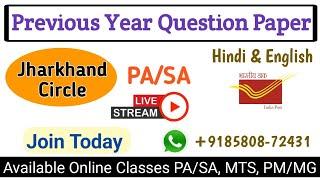  Jharkhand Circle Previous Year Question Paper 2023 ! Solved PA/SA Question Paper #gdstopa #gds