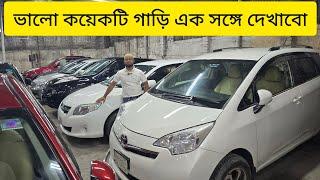 ভালো কয়েকটি গাড়ি এক সঙ্গে দেখাবো | used car price in Bangladesh