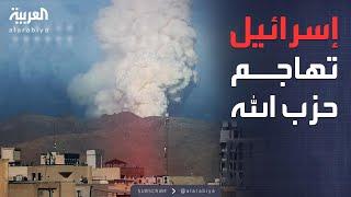 إسرائيل تهاجم جنوب لبنان وتعلن تدمير منشآت تابعة لحزب الله