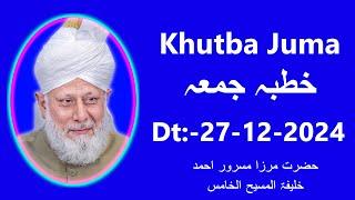 خطبہ جمعہ | 27-12-2024 | Friday Sermon | ، Khutba Juma, Hadhrat Mirza Masroor Ahmad