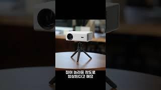 집에서 영화관 경험 제공하는 빔프로젝터!