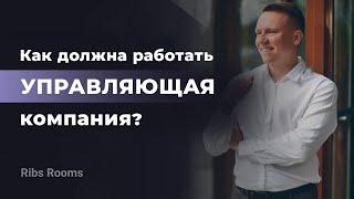 Управляющая компания. Как должна работать управляющая компания? Плюсы управляющей компании