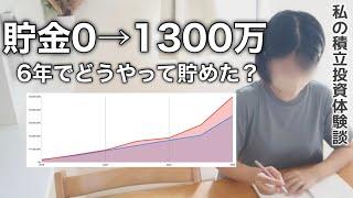 貯金ゼロだった私がつみたてNISAで投資を始め、6年以上続けてきた方法