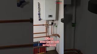 обзор котельной с электрокотлом