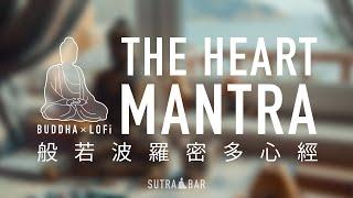 開啟內心的靜音模式：般若波羅密多心經 (漢) The Heart Sutra (Chinese ed.)