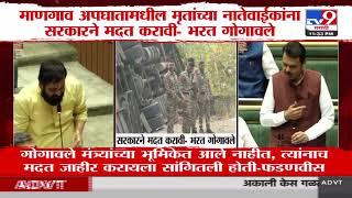 Tamhini Ghat झालेल्या अपघातावर विधानसभेत चर्चा | Mangaqon | Bharat Gogawale | CM Devendra Fadnavis