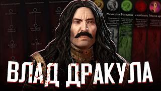 ВЛАД ДРАКУЛА В МИРЕ ВАМПИРОВ в Crusader Kings 3: Princes of Darkness
