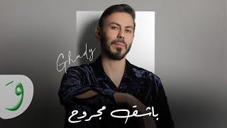 Ghady - Bachek Majrouh [Official Music Video] / غدي - باشق مجروح