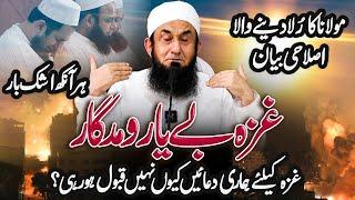   New Emotional Bayan | Molana Tariq Jamil | 10 August 2024