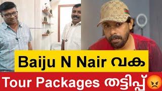 Again Tour packages തട്ടിപ്പ് | Baiju N Nair