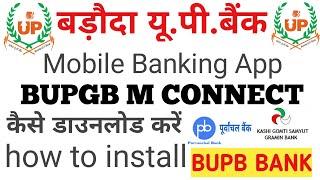 Baroda UP Bank mobile banking app kaise download Karen #bupgb #Baroda_UP_Bank mobile banking app