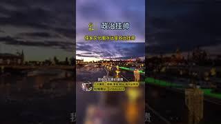 儒家文化圈是政治挂帅。#曾仕强教授#国学智慧#认知#思维格局#智慧人生