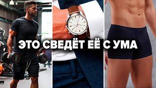 9 УДИВИТЕЛЬНЫХ ВЕЩЕЙ КОТОРЫЕ СВОДЯТ ДЕВУШЕК С УМА (Работает 100%)