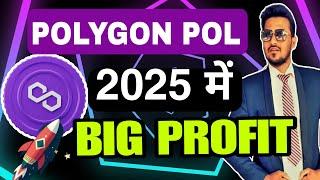 Polygon matic pol future Price Predection 2025 | Polygon pol Chart analisys | can polygon reach $10