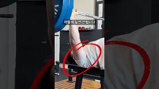 #벤치프레스 드라마틱하게 가벼워지는 미는  법