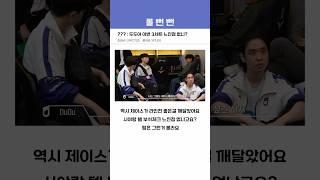 ??? : 두두야 이번 3세트 느낀점 없니?  BFX vs DNF 3세트 [2025 LCK]