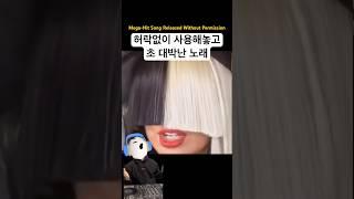 가수 허락없이 발매했더니... | David Guetta - Titanium ft. Sia