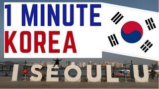 I SEOUL U | 1 MINUTE KOREA