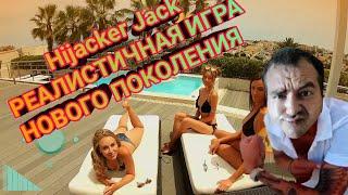 Hijacker Jack ПОЛНОЕ ПРОХОЖДЕНИЕ ИГРЫ