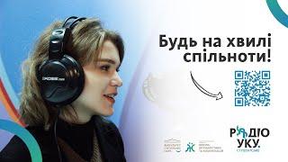 Презентація студентського радіо від Школи журналістики та комунікацій