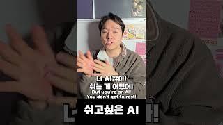 쉬고 싶은 AI
