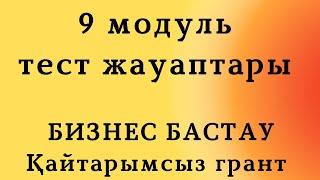 Бастау Бизнес Атамекен қайтарымсыз грант сертификат бизнес план субсидия даму агрокредит