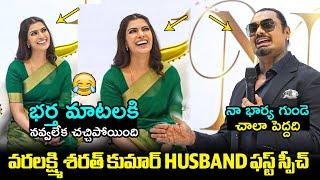 Nicholai Sachdev Hilarious Funny Comments On His Wife Varalaxmi Sarathkumar | Filmy Hunk